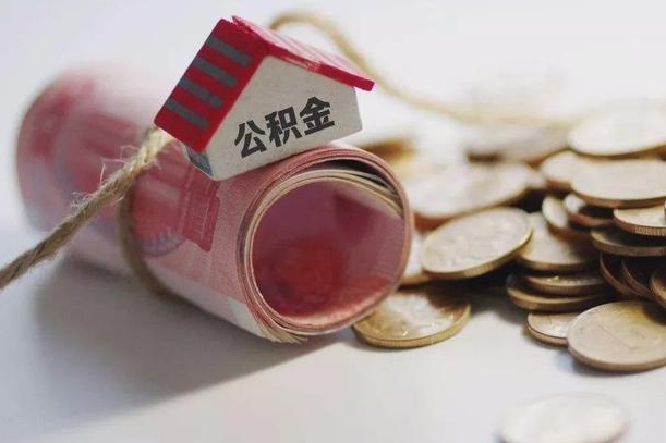 洛阳公积金有3万可以取多少（住房公积金有三万能提取多少）